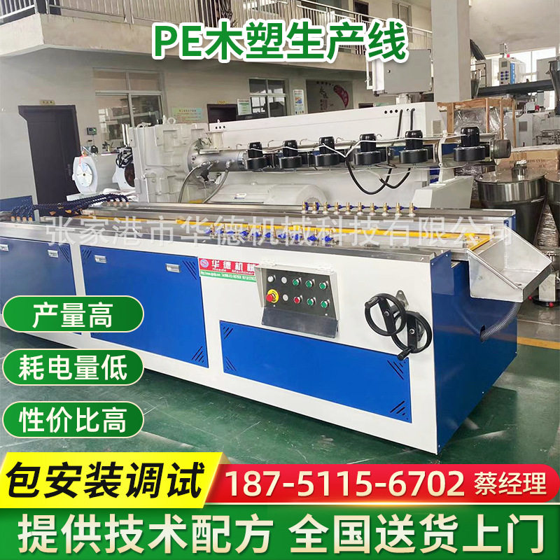 PE木塑地板扶手立柱生产线