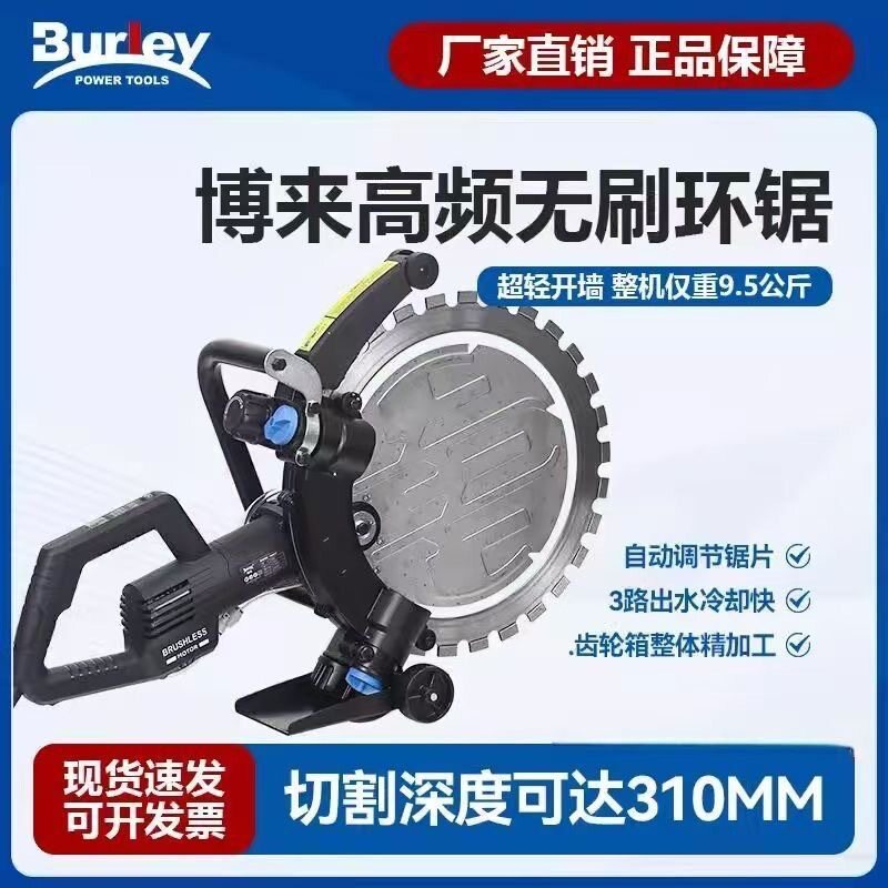 博来博尔特环锯4500W功率专切混凝土切墙多功能开墙改门窗切割机