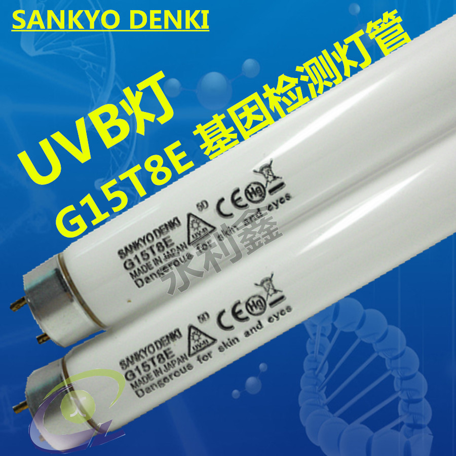 SANKYO DENKI 三共UVB涂料 塑料 橡胶耐黄变 老化测试灯管 G15T8E
