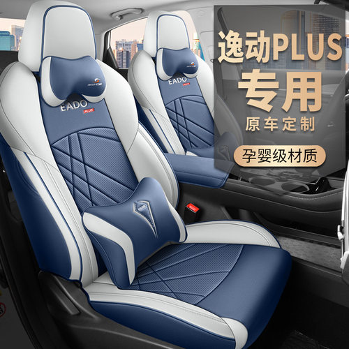 适用于2020-2023款长安逸动PLUS专车专用全包围打孔皮革透气座垫