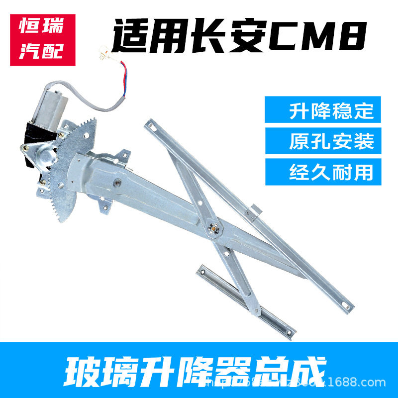 适用长安CM8玻璃升降器总成电动窗摇窗机玻璃升降器