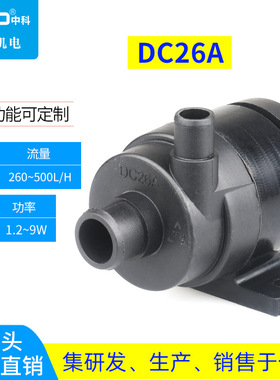 DC26A-12V微缸上水过滤泵小型水泵