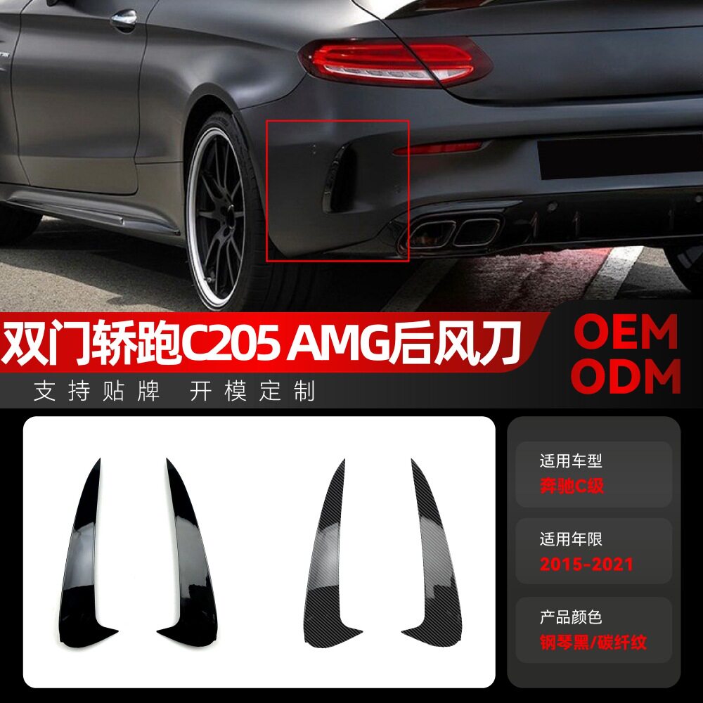 适用2015-2021奔驰c级双门轿跑ccoupec205amg后风刀跨境改装件