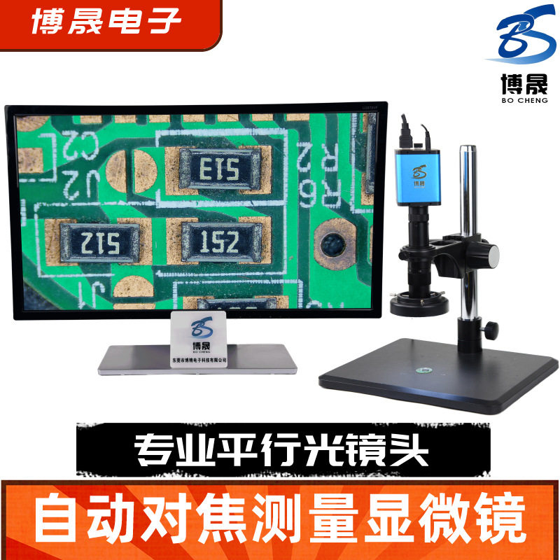 高清自动对焦数码显微镜拍照录像