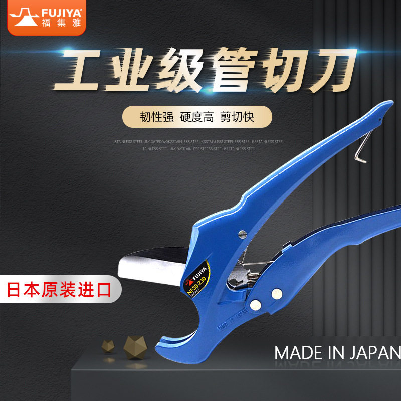 福集雅PVC管子割刀PPR剪刀水管切刀塑料管割管器日本原装进口