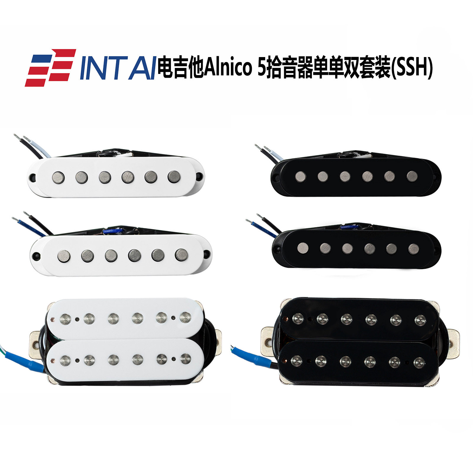 INTAI电吉他拾音器组合DIY套装Alnico5单单双SSH乐器配件批发