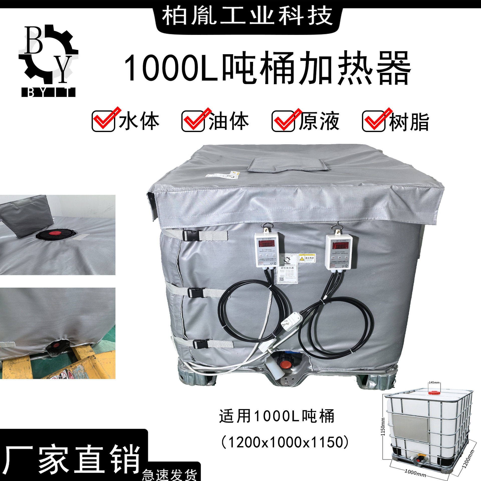 IBC吨桶伴热加热器防冻可调温