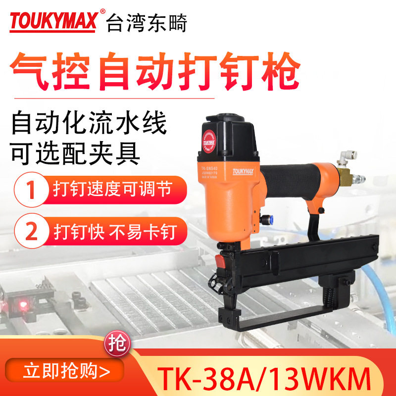 TOUKYMAX东畸TK-38A/13WKM中效过滤器布袋式过滤器气控自动打钉机