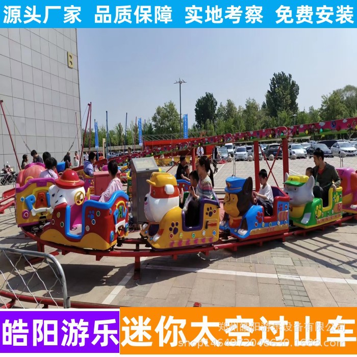 户外太空穿梭过山车游乐设备迷你穿梭儿童时空穿梭过山车大型轨道