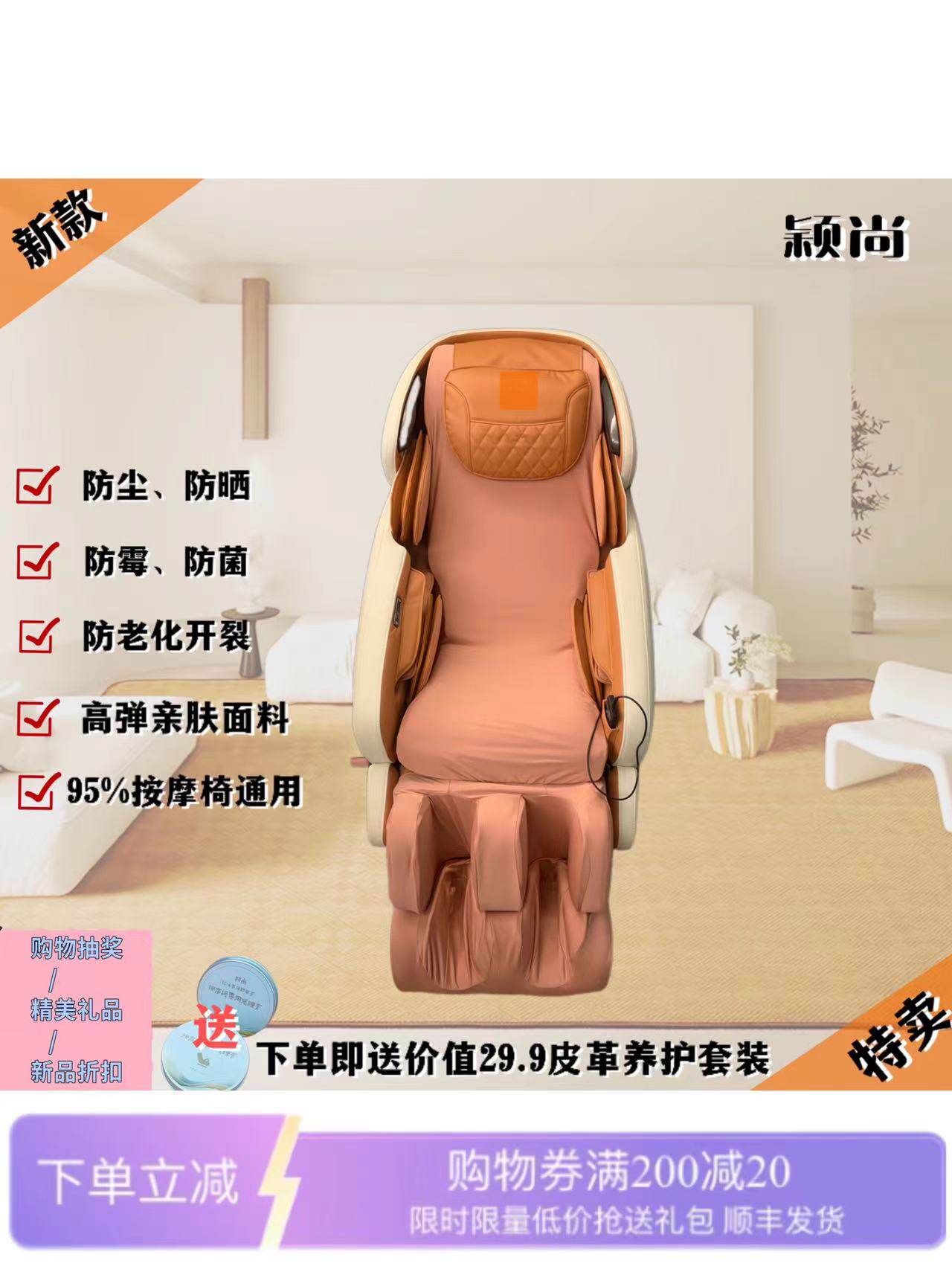 ?按摩椅保护套防尘罩加厚高弹力布艺皮套奥佳华荣泰保护翻新通用