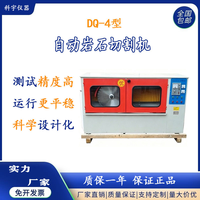 自动岩石切割机 DQ-4型岩石芯样切割机岩石双端面磨平机