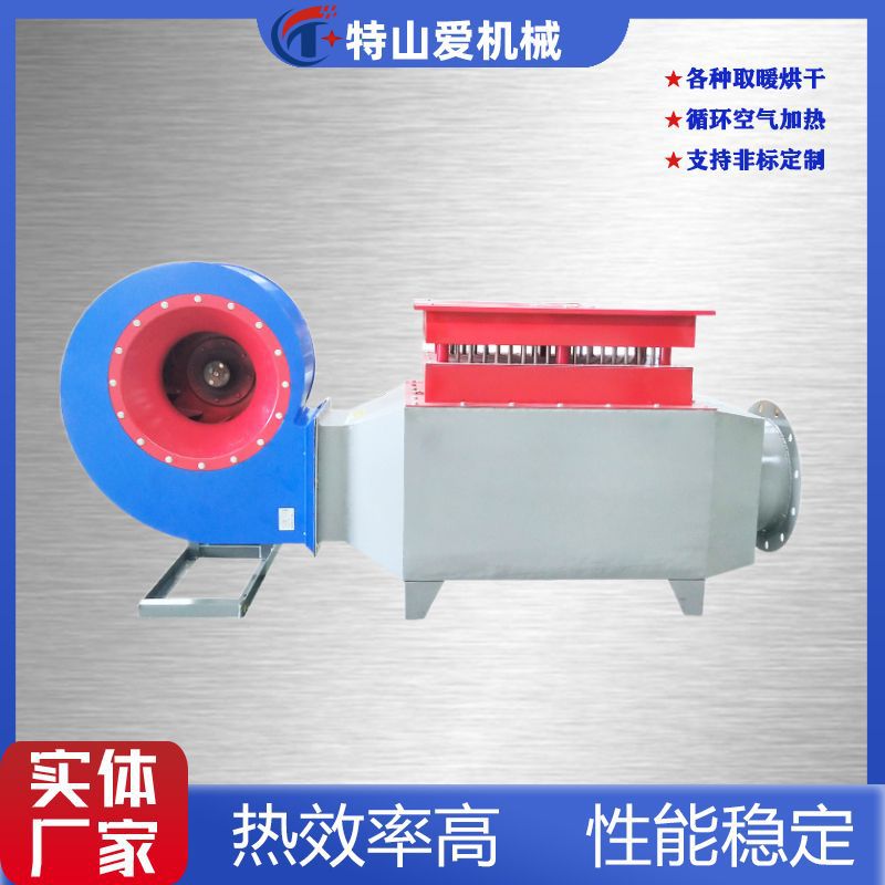 烘房养殖场循环高温电加热器