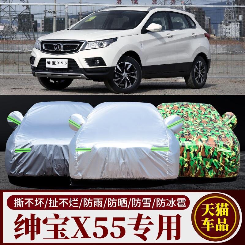 北汽绅宝X55专用加厚防晒车衣