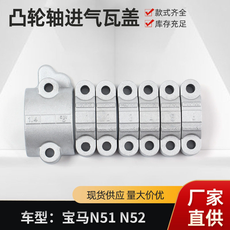 凸轮轴进气瓦盖适用于宝马X5系 N51 N52汽车配件偏心轴三件套现货