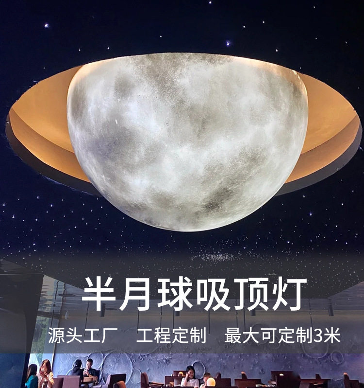 北欧吸顶灯月球灯卧室餐厅星球灯网红工装大号半圆球形3D月亮灯