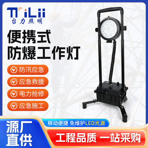 SW2600防爆强光工作灯SW2601电力抢修户外施工移动升降应急照明灯