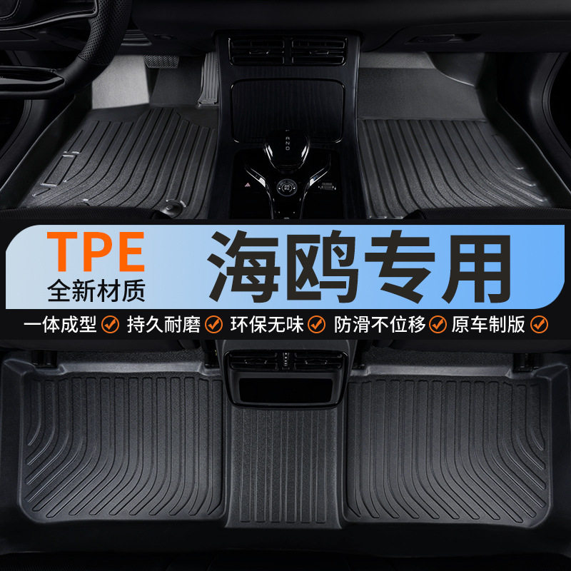 TPE比亚迪海鸥脚垫座2026款25全包专用汽车全大包围上层丝圈地垫