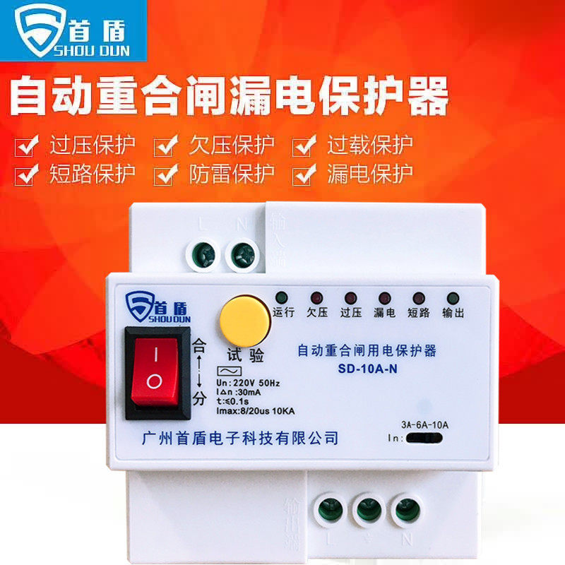 厂家直销10A自动重合闸智慧城市防雷型自动重合闸漏电保护器开关