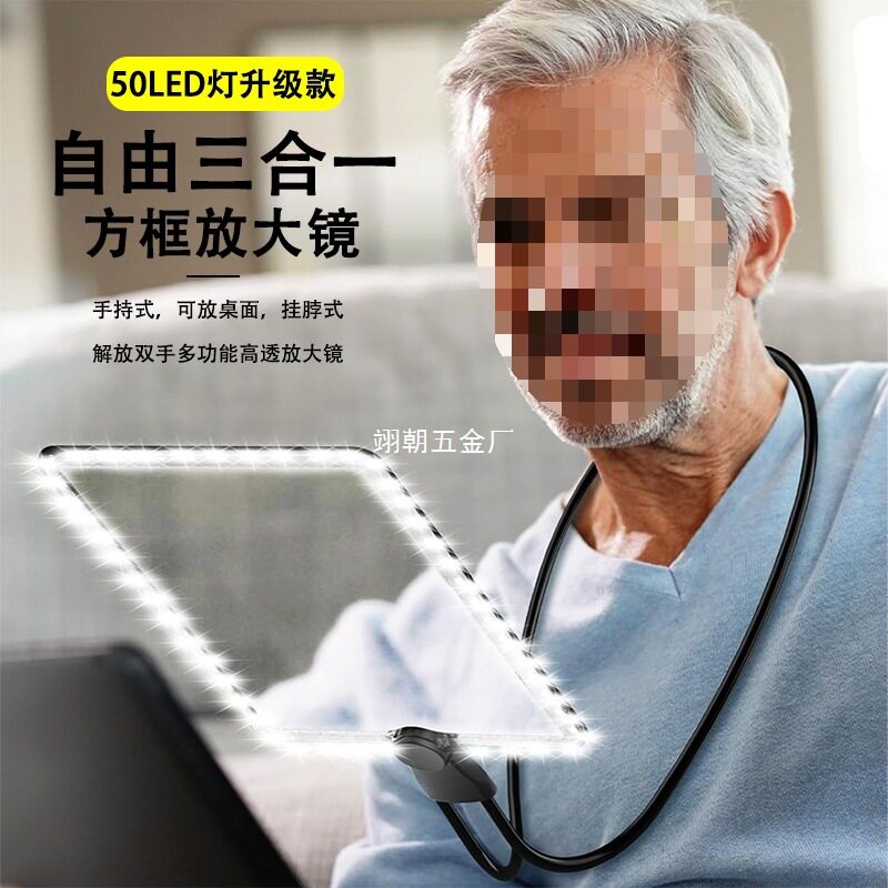 桑克50-LED充电高清放大镜