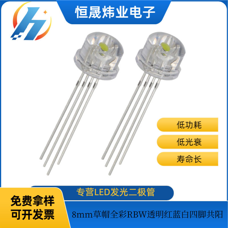 8mm草帽RBW全彩透明LED灯珠