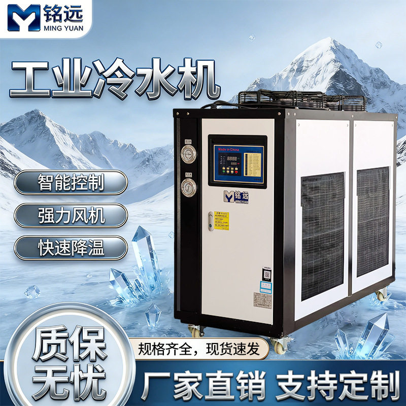 厂家定制工业冷水机风冷式冷水机包邮清仓甩卖