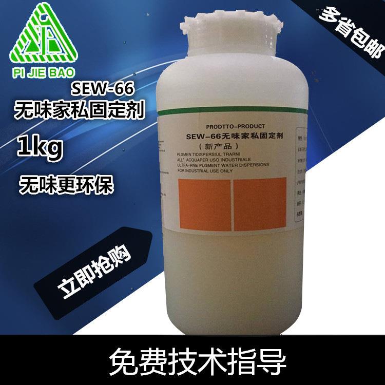 北京洁宝SEW-66无味家私固定剂沙发汽车坐垫补上色翻新保养固色