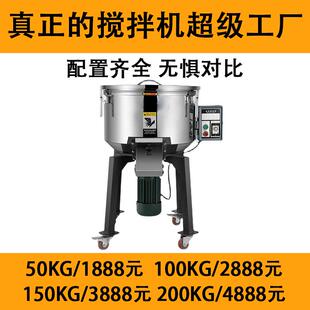 不锈钢立式搅拌机塑料注塑颗粒混色拌料塑料注塑机搅拌机色粉搅拌