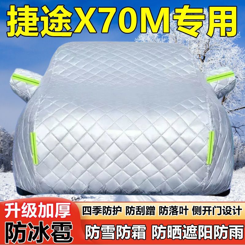 捷途X70M七座SUV车衣车罩防晒防雨加厚遮阳隔热防雪霜防冰雹车套