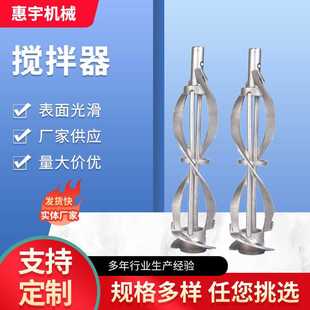 量大优惠 厂家供应不锈钢搅拌器 搅拌杆 搅拌头 搅拌器配件