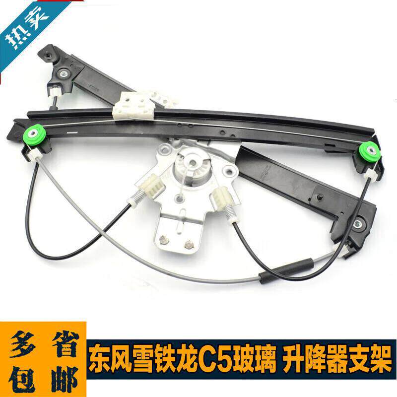 严东风C5电动玻璃升降器支架C5电动车窗摇窗机升降配件 升降电动