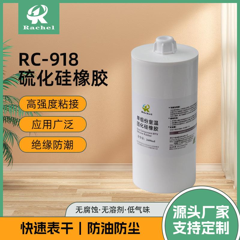 RC-918单组份室温硫化硅橡胶电子元器件粘接固定耐高温密封胶