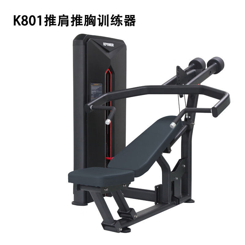 康乐佳K801 推肩/推胸训练器健身器材家用商用综合训练器