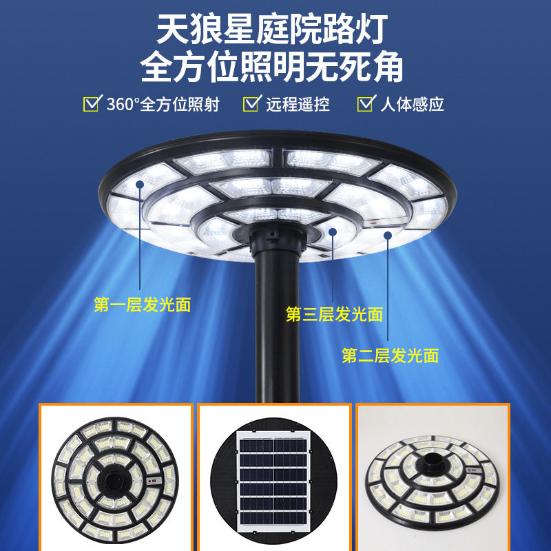 太阳能UFO智能感应庭院路灯