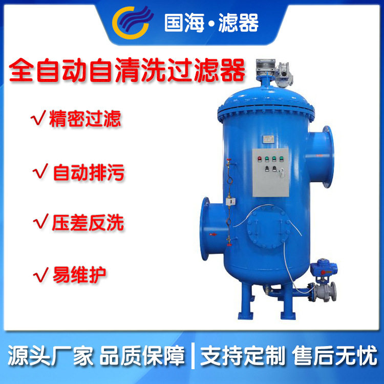 厂家供应304不锈钢全自动自清洗过滤器 工业水处理过滤器GHZ-400