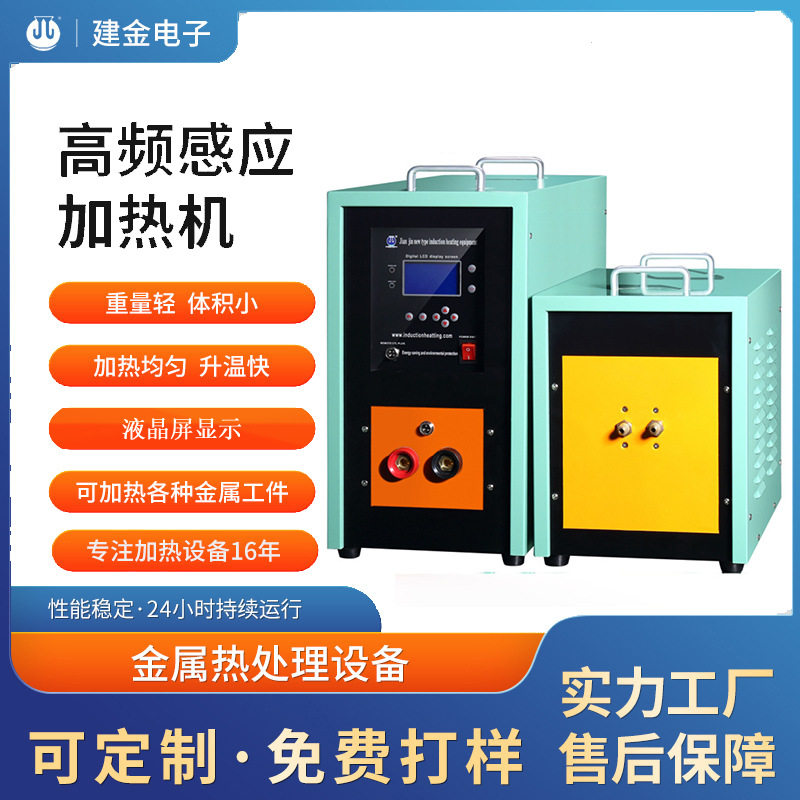迷你感应焊接加热机五金工具
