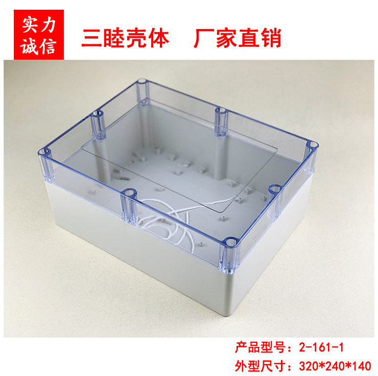塑料外壳 透明防水盒 安防电源盒 电子机箱2-161-1:320*240*140MM