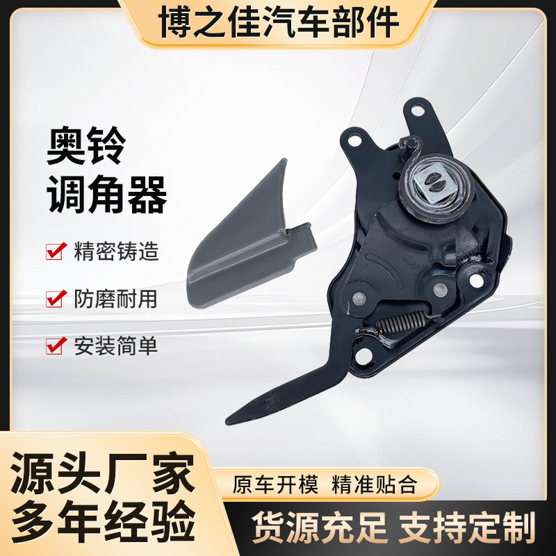 厂家直供奥铃调角器电动汽车配件座椅调角器可拆卸通用调节器