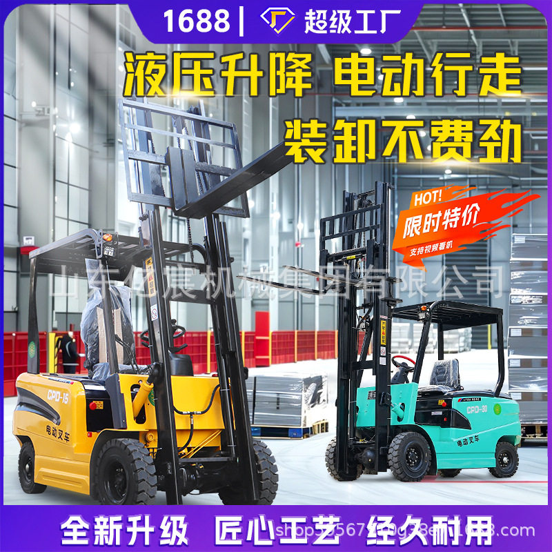 电动叉车2吨1吨小型搬运装卸车1.5吨3吨四轮座驾式液压起重电叉车图片