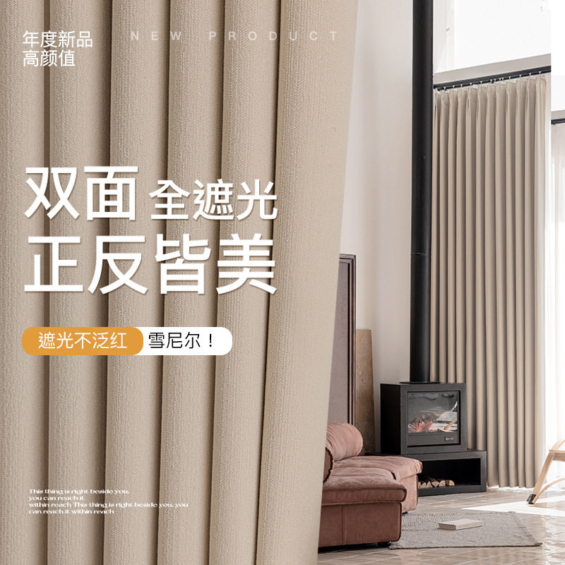 双面雪尼尔同色全遮光2025新款客厅卧室窗帘遮阳高级感防晒布料