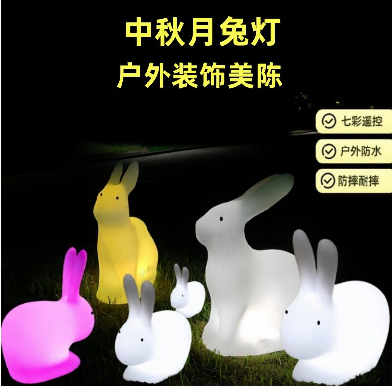 中秋创意发光兔子景观灯