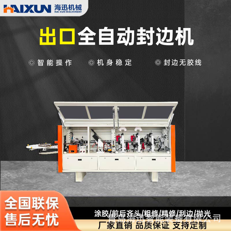 经济款全自动木工封边机双修跟踪