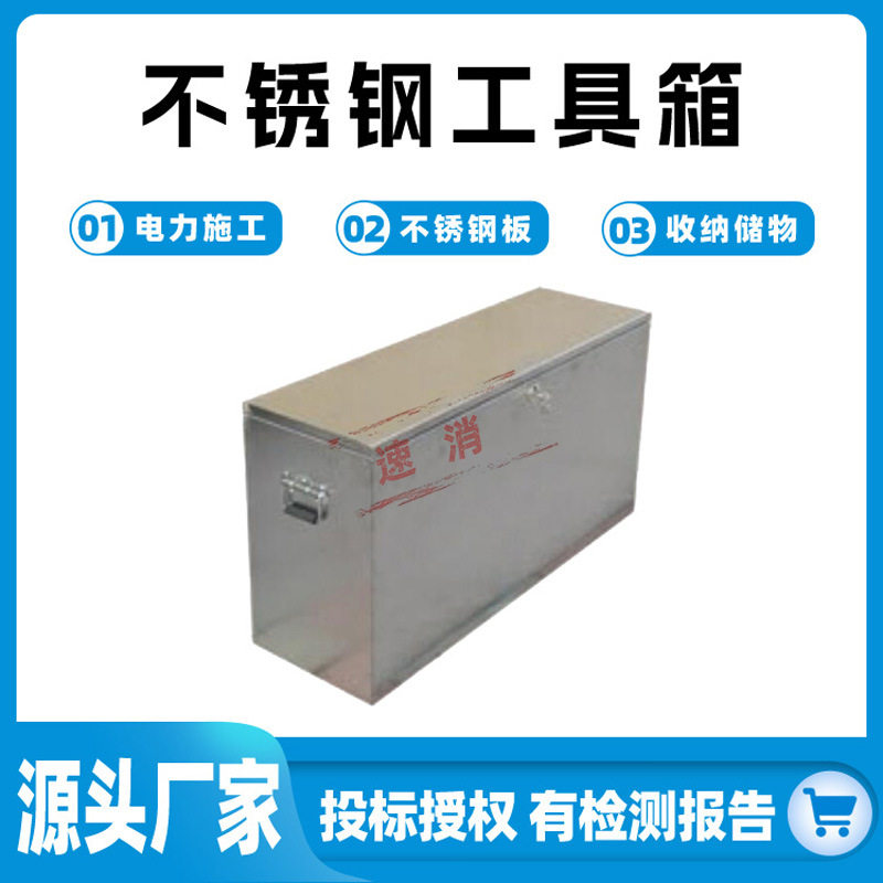 电力施工304不锈钢防水工具箱