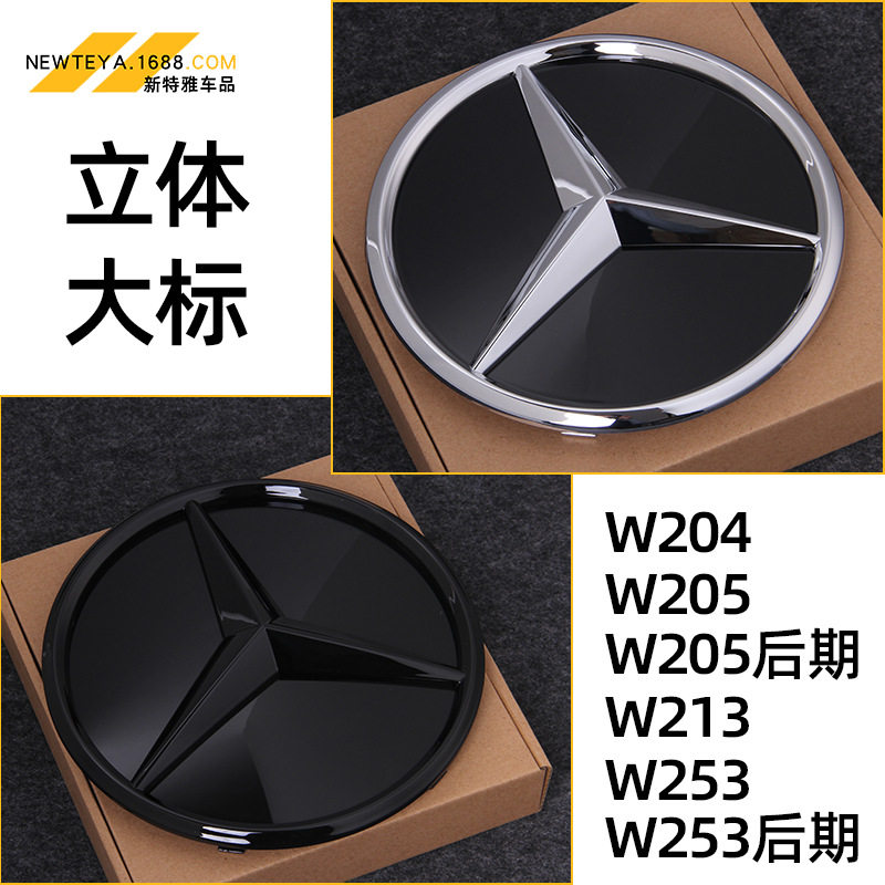 适用奔驰新老款C级E级GLA CLA GLC GLE MLGL级改装3D镜面大标车标