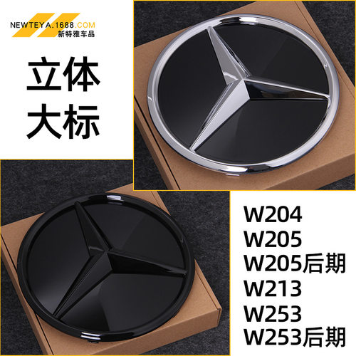 适用奔驰新老款C级E级GLA CLA GLC GLE MLGL级改装3D镜面大标车标