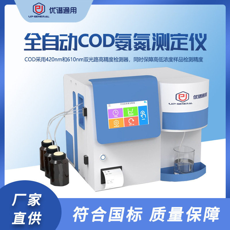 全自动检测仪多功能测定仪cod氨氮测定仪水质分析仪污水检测