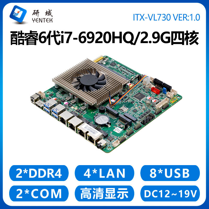 研域VL730多网口POE机器视觉工控主板i5-7300U/i7-6920HQ迷你ITX