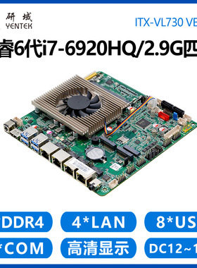 研域VL730多网口POE机器视觉工控主板i5-7300U/i7-6920HQ迷你ITX