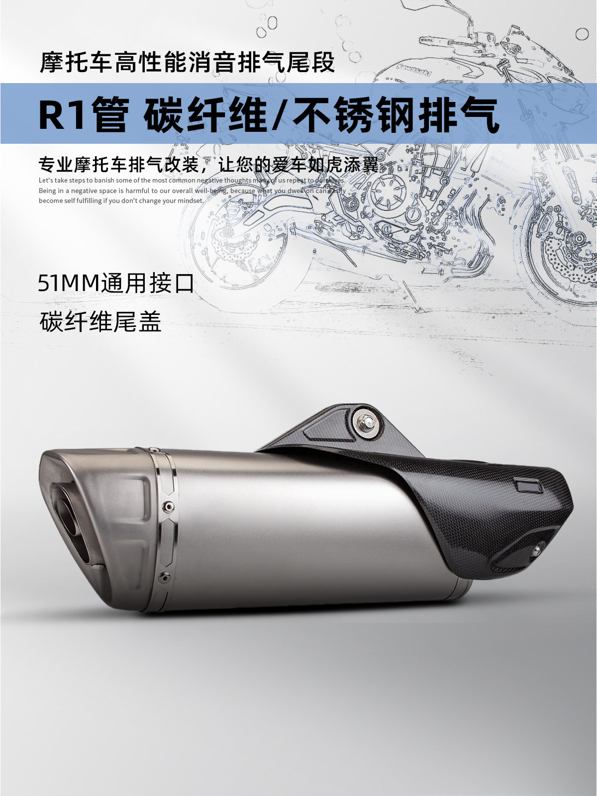 摩托机车改装排气管 不锈钢排气管 带碳纤维护盖 R1管 通用尾段