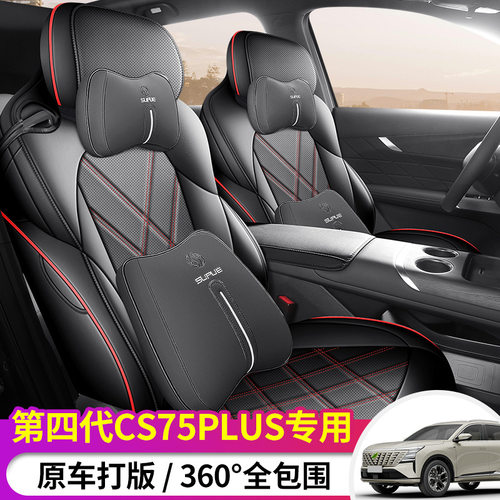2025款长安cs75plus座套专用座椅套全包汽车坐垫四代座位套皮座垫