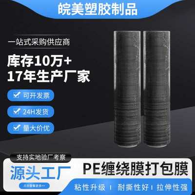 粘性强缠绕膜打包薄膜塑料加厚工业用PE50CM透明耐斯强拉伸保护膜